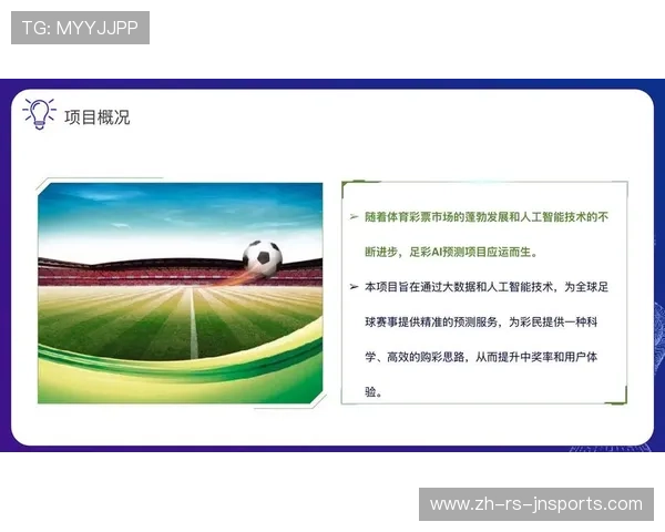 足球赛事中的市场开发与观众增长