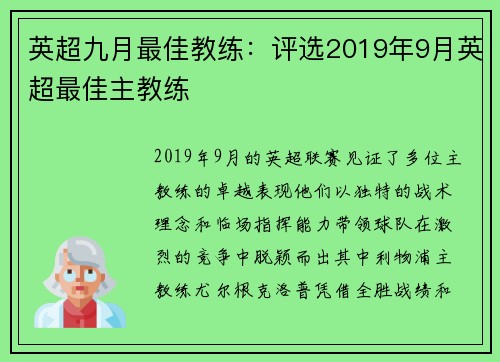 英超九月最佳教练：评选2019年9月英超最佳主教练