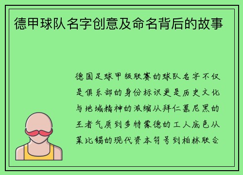 德甲球队名字创意及命名背后的故事