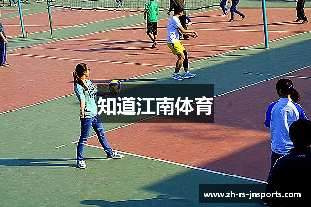 知道江南体育